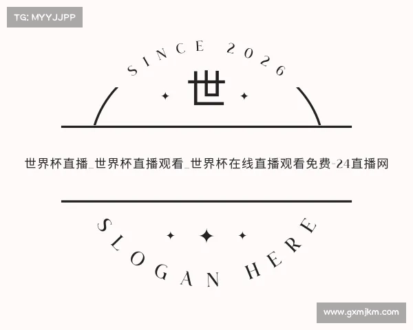 关于世界杯直播_世界杯直播观看_世界杯在线直播观看免费-24直播网